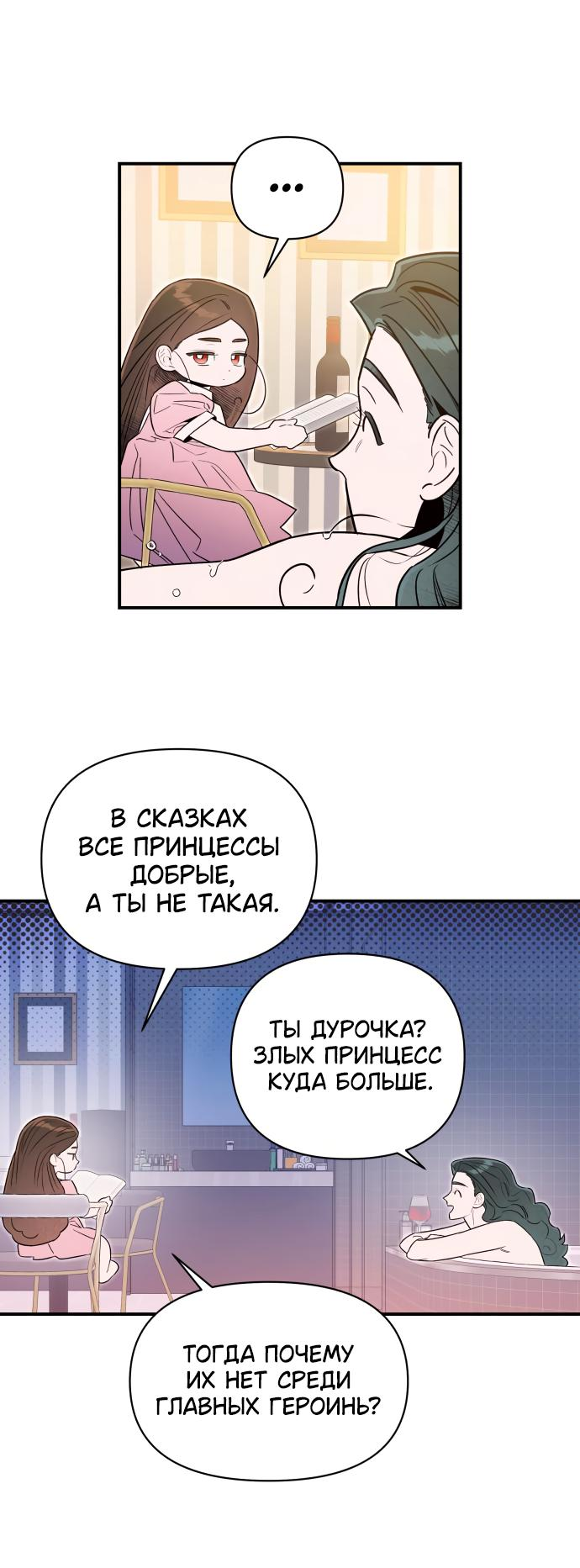 Манга Этой ночью сестрёнка изберёт меня - Глава 53 Страница 33