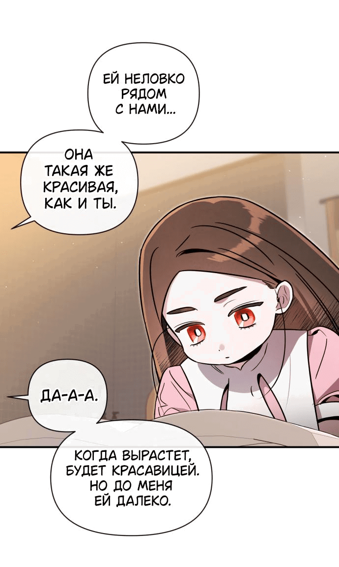 Манга Этой ночью сестрёнка изберёт меня - Глава 53 Страница 12