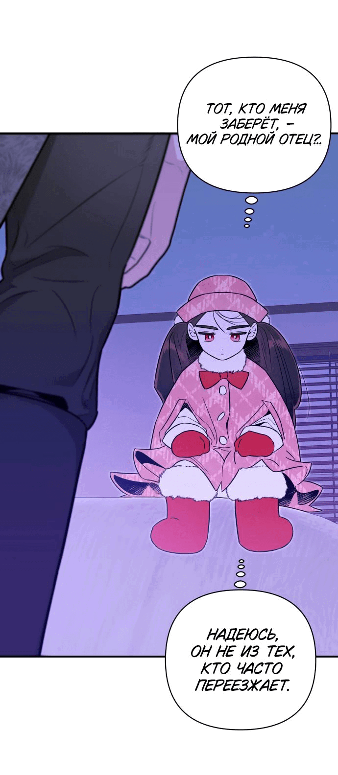 Манга Этой ночью сестрёнка изберёт меня - Глава 53 Страница 39