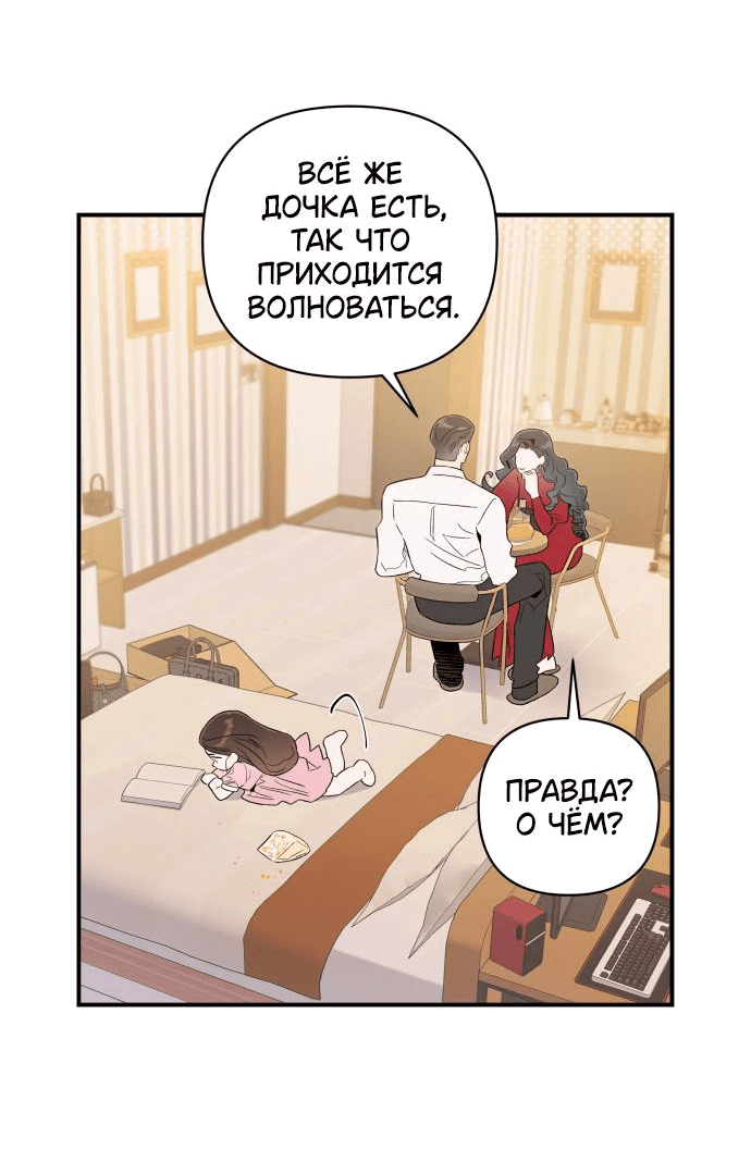 Манга Этой ночью сестрёнка изберёт меня - Глава 53 Страница 11