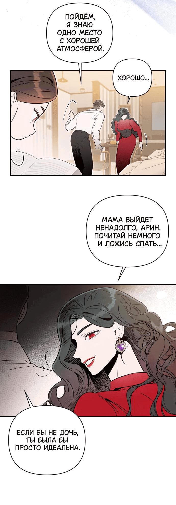 Манга Этой ночью сестрёнка изберёт меня - Глава 53 Страница 20