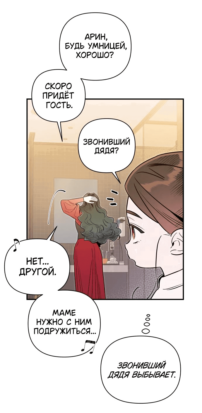 Манга Этой ночью сестрёнка изберёт меня - Глава 53 Страница 8