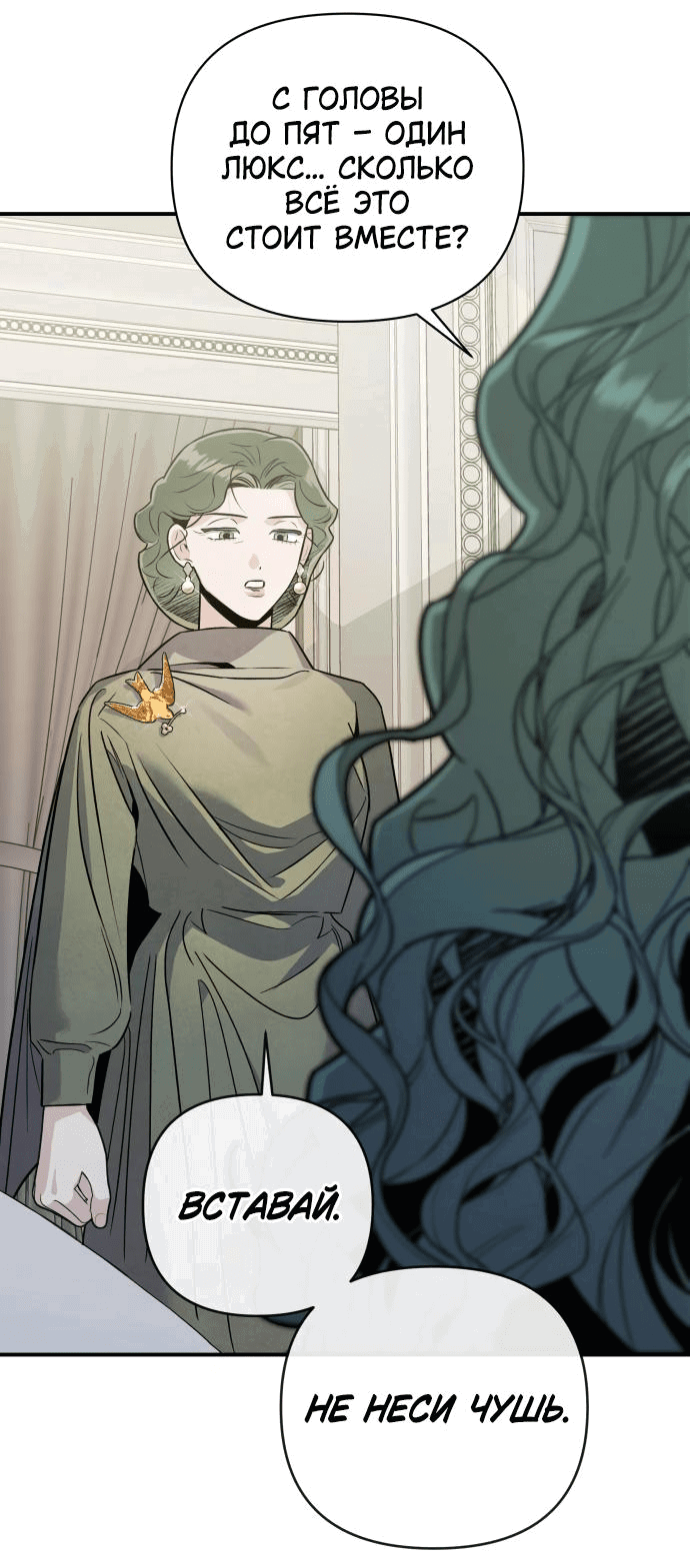 Манга Этой ночью сестрёнка изберёт меня - Глава 53 Страница 60