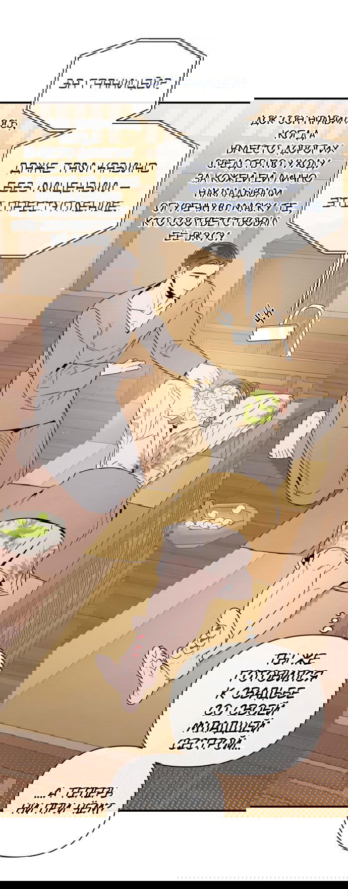 Манга Этой ночью сестрёнка изберёт меня - Глава 52 Страница 19