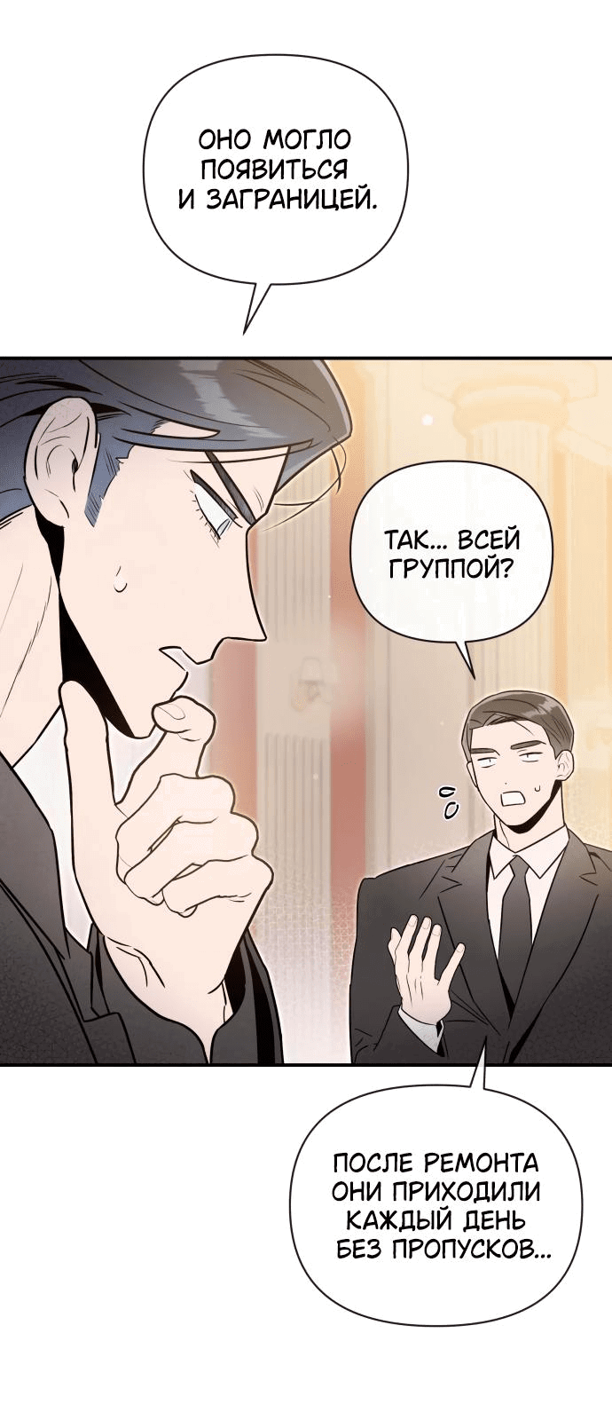 Манга Этой ночью сестрёнка изберёт меня - Глава 52 Страница 10