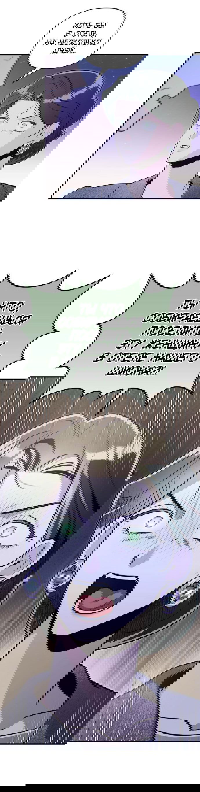 Манга Этой ночью сестрёнка изберёт меня - Глава 52 Страница 46