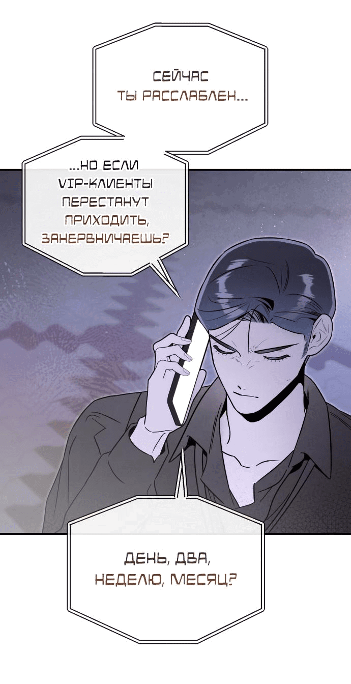 Манга Этой ночью сестрёнка изберёт меня - Глава 52 Страница 21