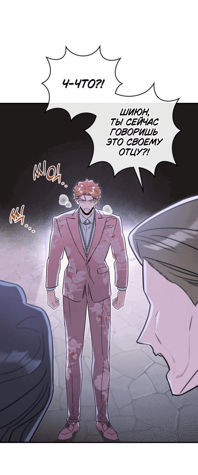 Манга Этой ночью сестрёнка изберёт меня - Глава 52 Страница 31