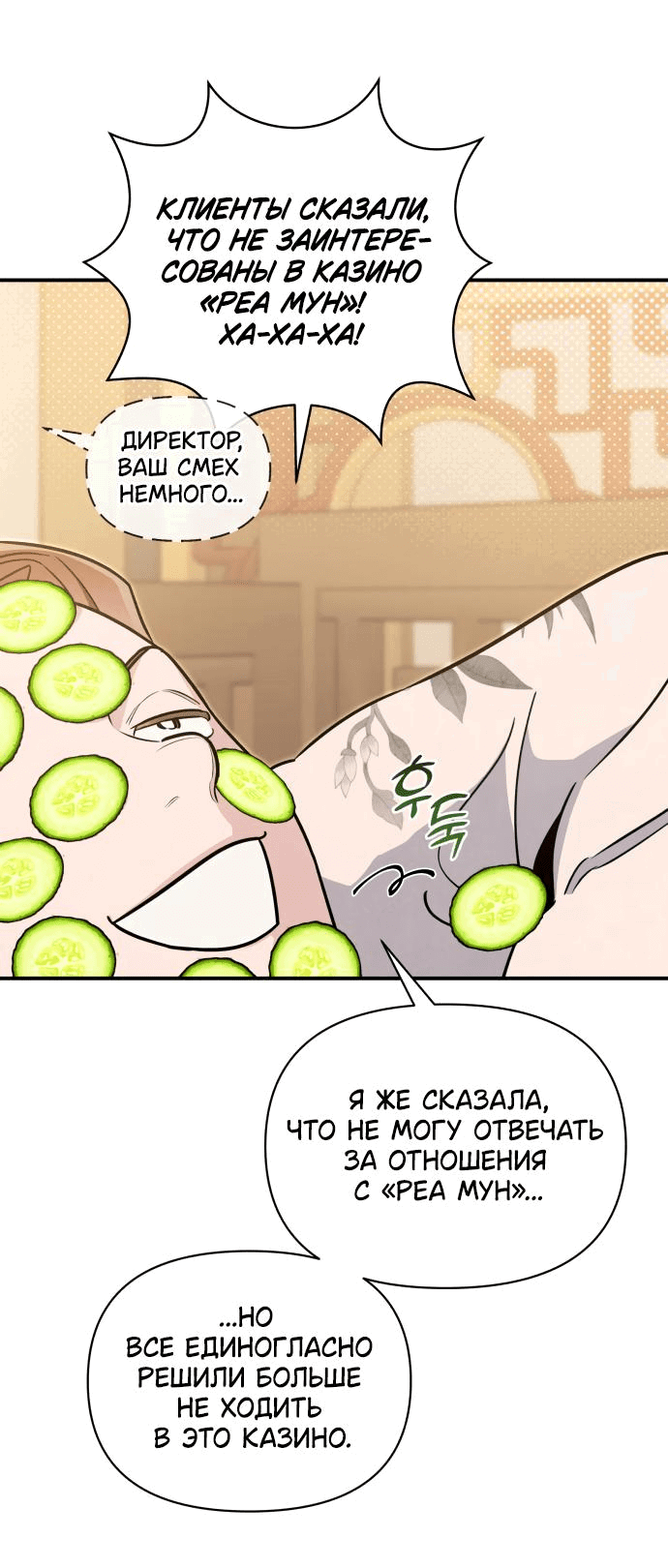 Манга Этой ночью сестрёнка изберёт меня - Глава 52 Страница 22