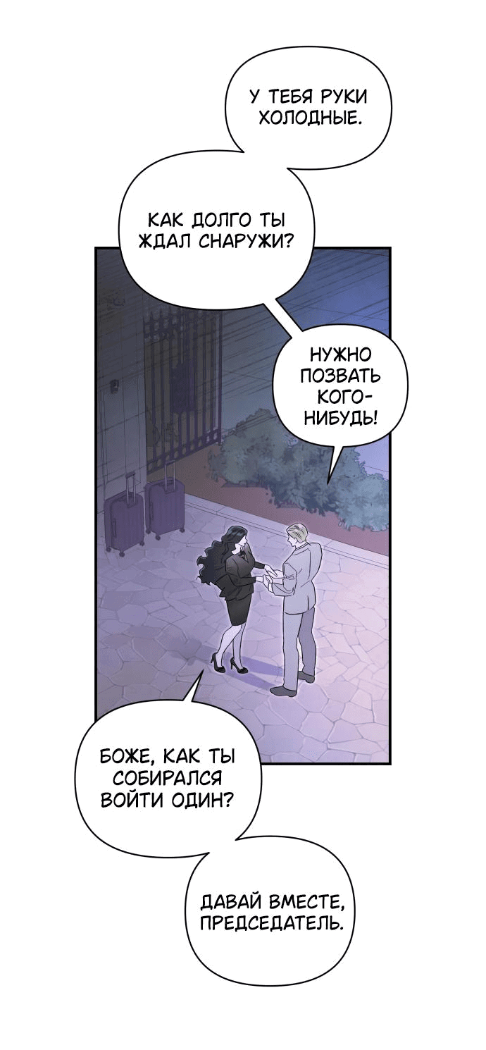 Манга Этой ночью сестрёнка изберёт меня - Глава 52 Страница 29