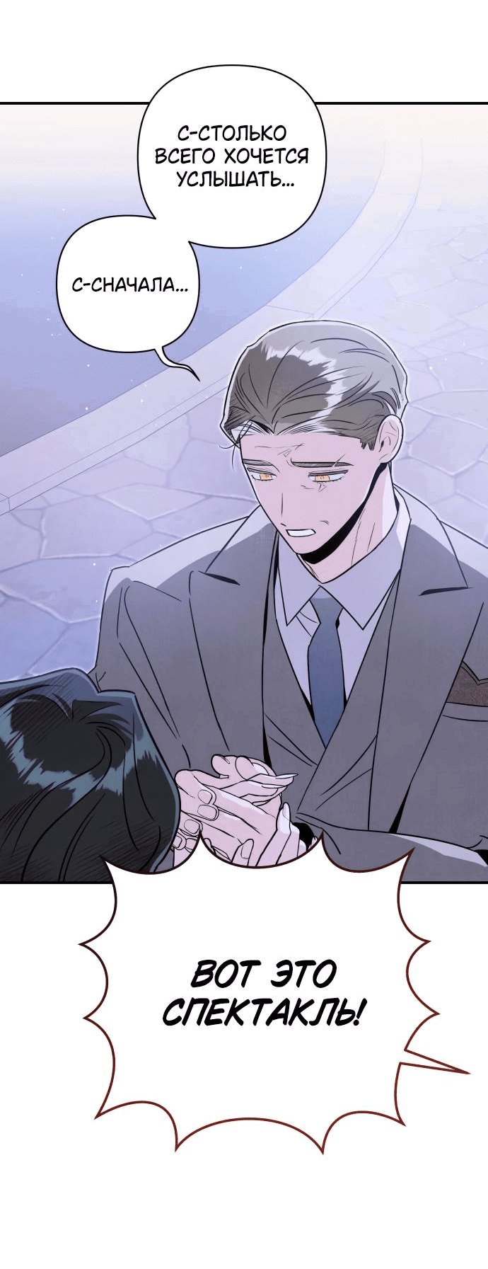 Манга Этой ночью сестрёнка изберёт меня - Глава 52 Страница 30