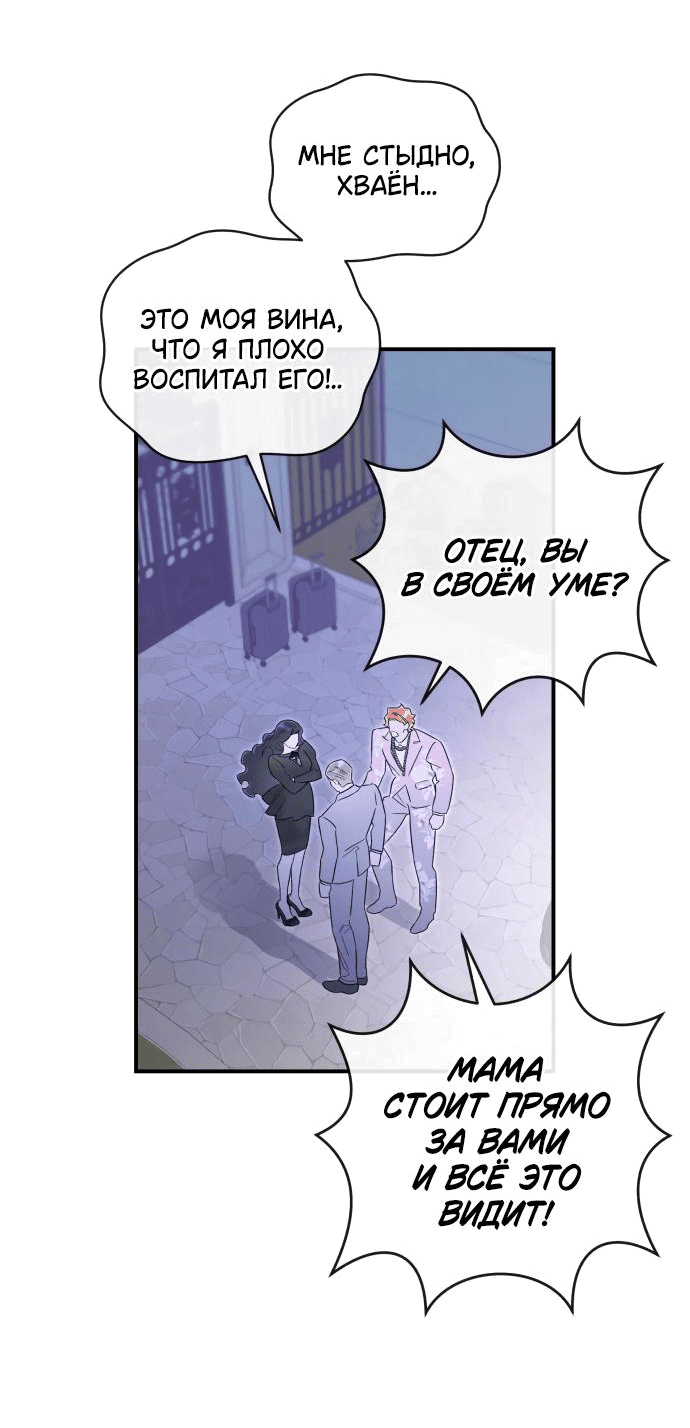 Манга Этой ночью сестрёнка изберёт меня - Глава 52 Страница 37