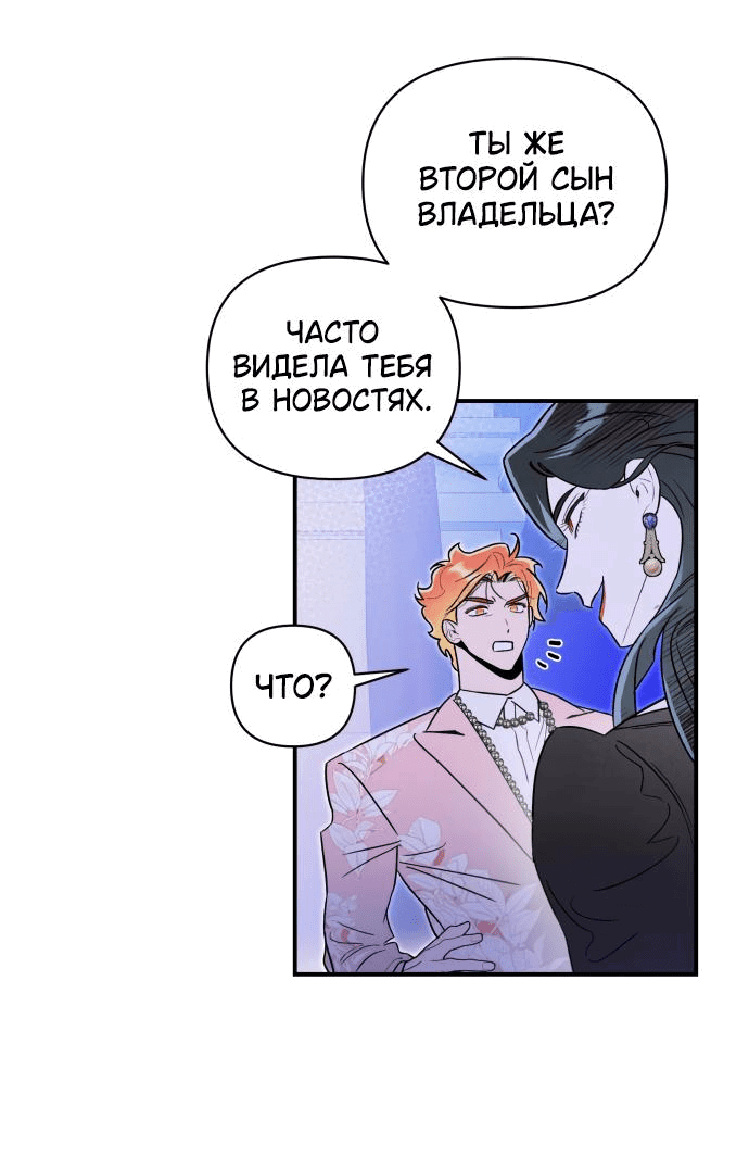 Манга Этой ночью сестрёнка изберёт меня - Глава 52 Страница 34