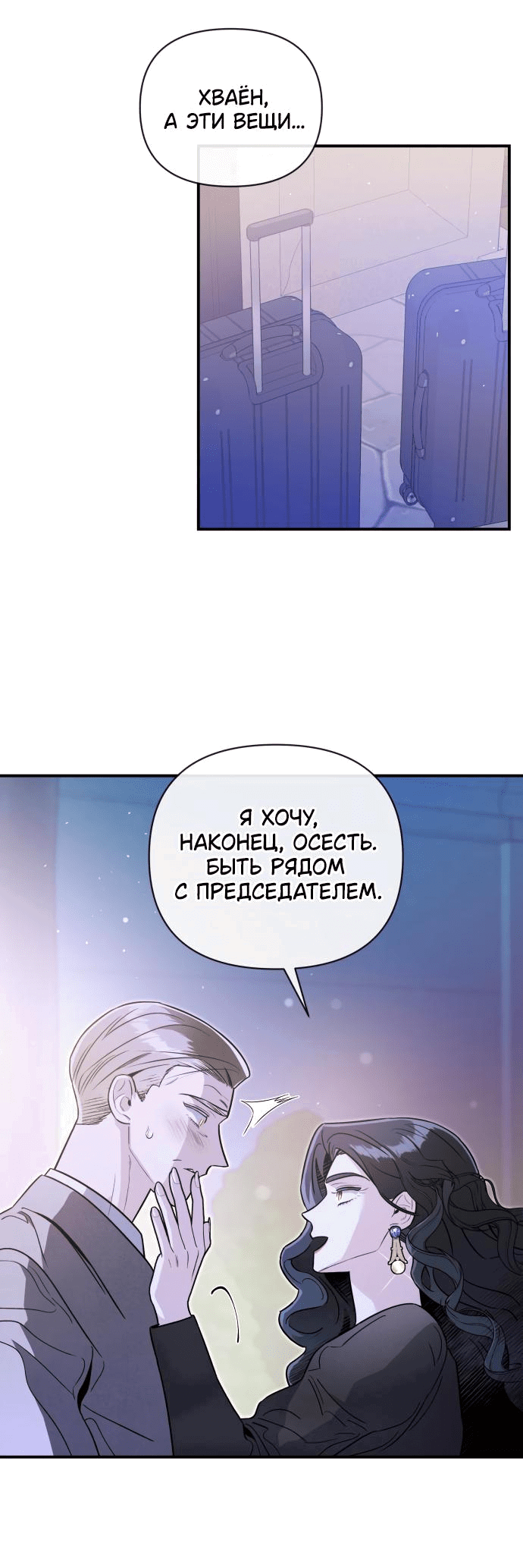 Манга Этой ночью сестрёнка изберёт меня - Глава 52 Страница 27