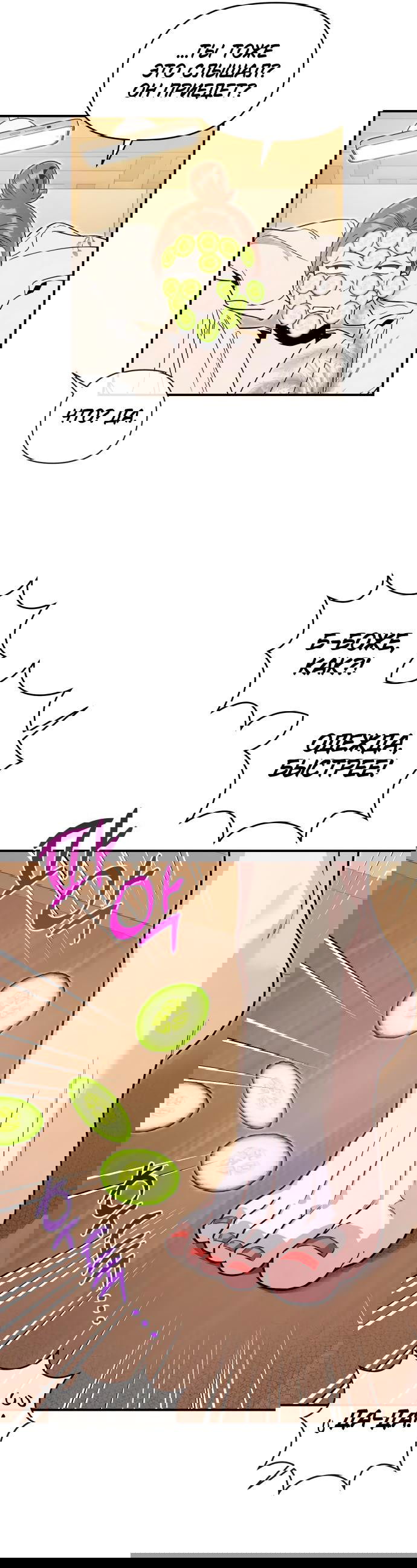 Манга Этой ночью сестрёнка изберёт меня - Глава 52 Страница 25