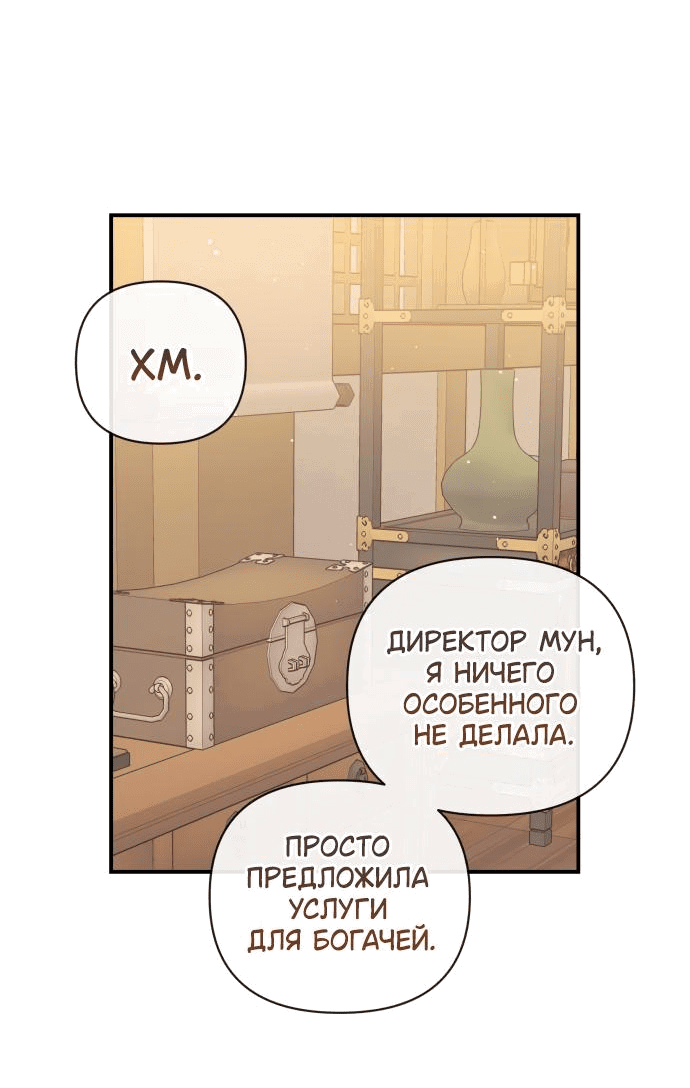 Манга Этой ночью сестрёнка изберёт меня - Глава 52 Страница 18