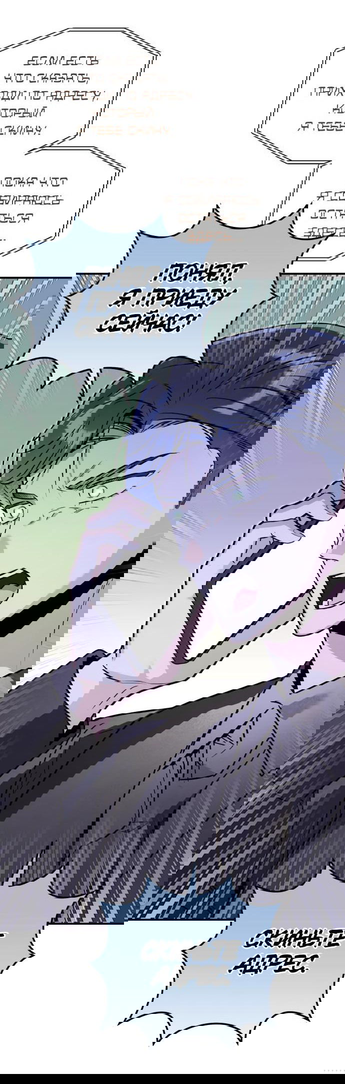 Манга Этой ночью сестрёнка изберёт меня - Глава 52 Страница 23