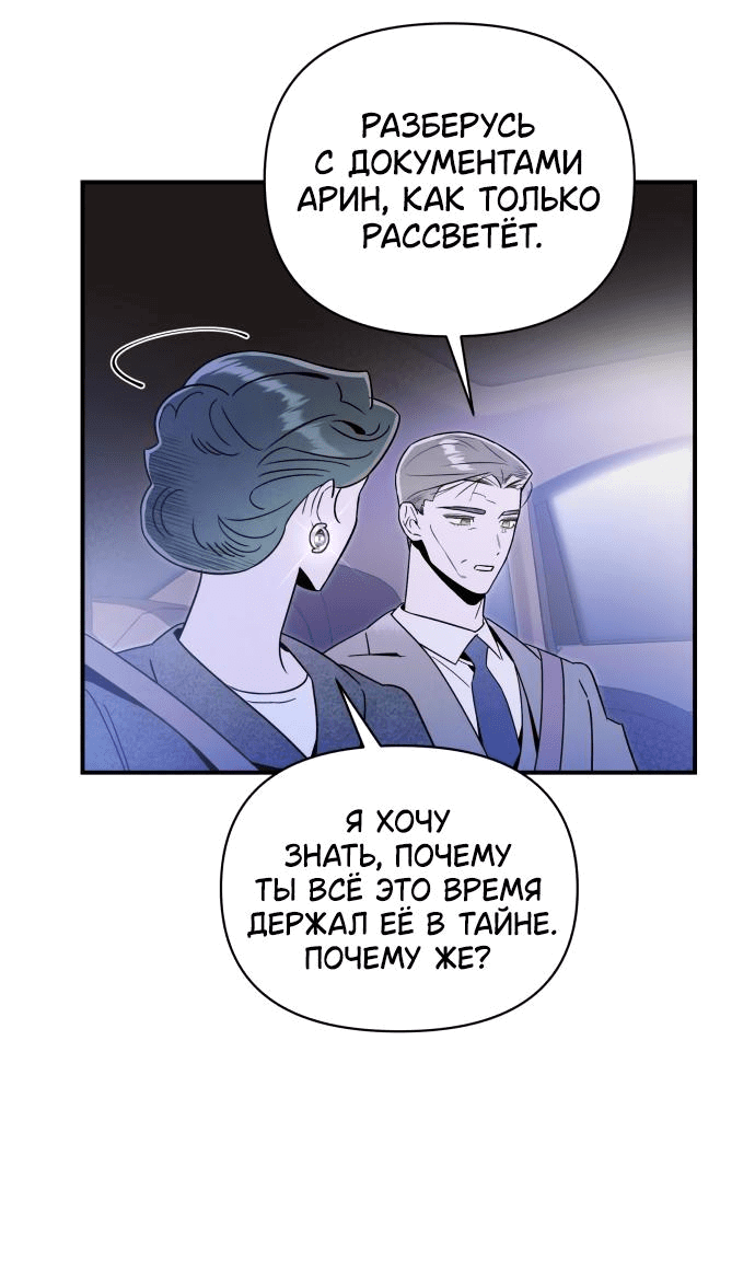 Манга Этой ночью сестрёнка изберёт меня - Глава 51 Страница 40