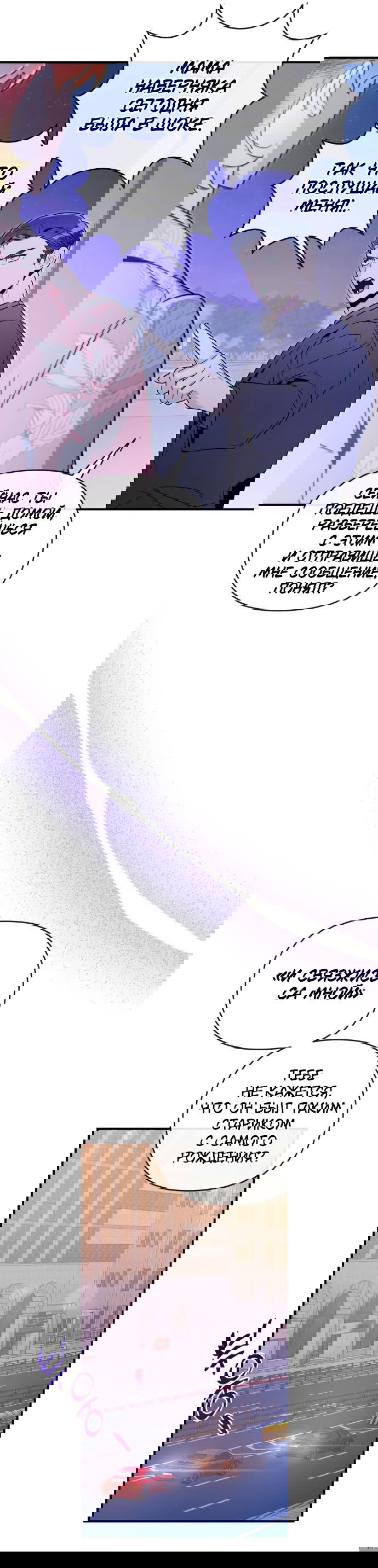 Манга Этой ночью сестрёнка изберёт меня - Глава 51 Страница 27