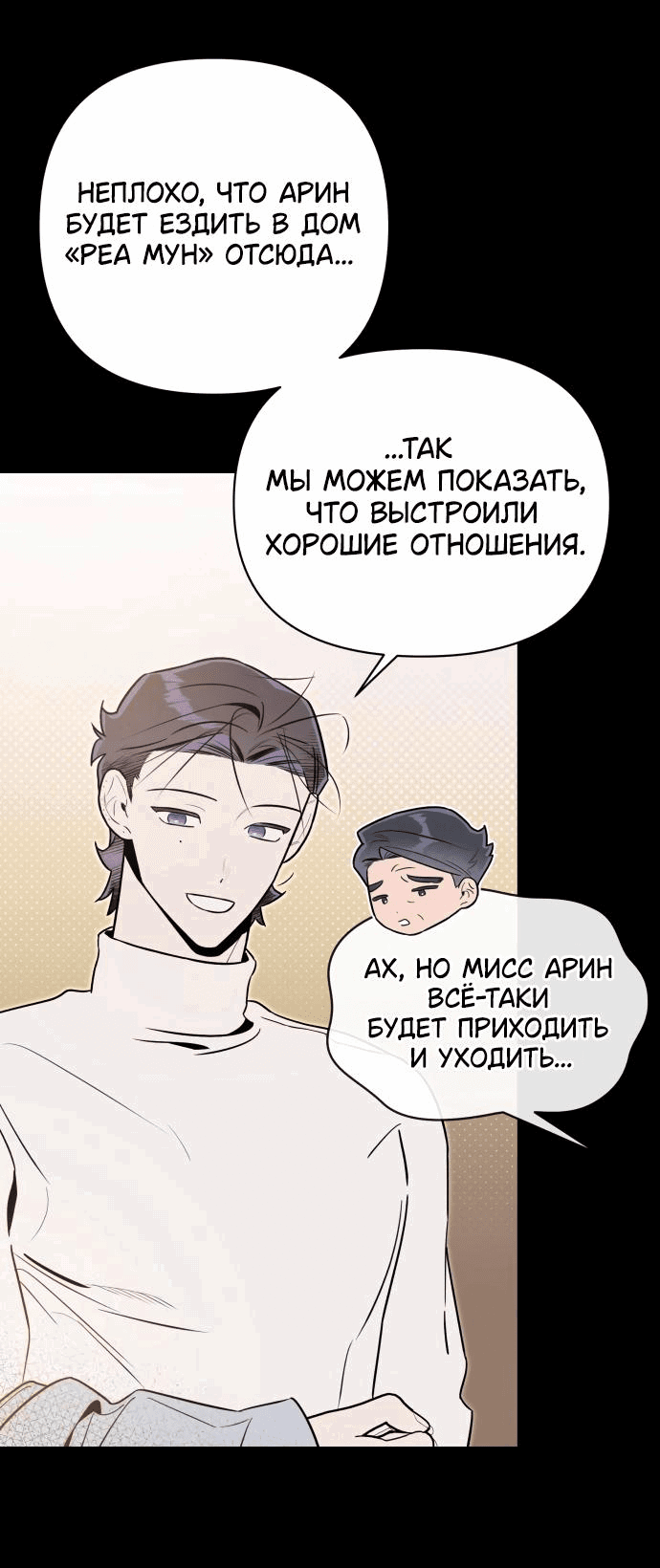 Манга Этой ночью сестрёнка изберёт меня - Глава 51 Страница 15