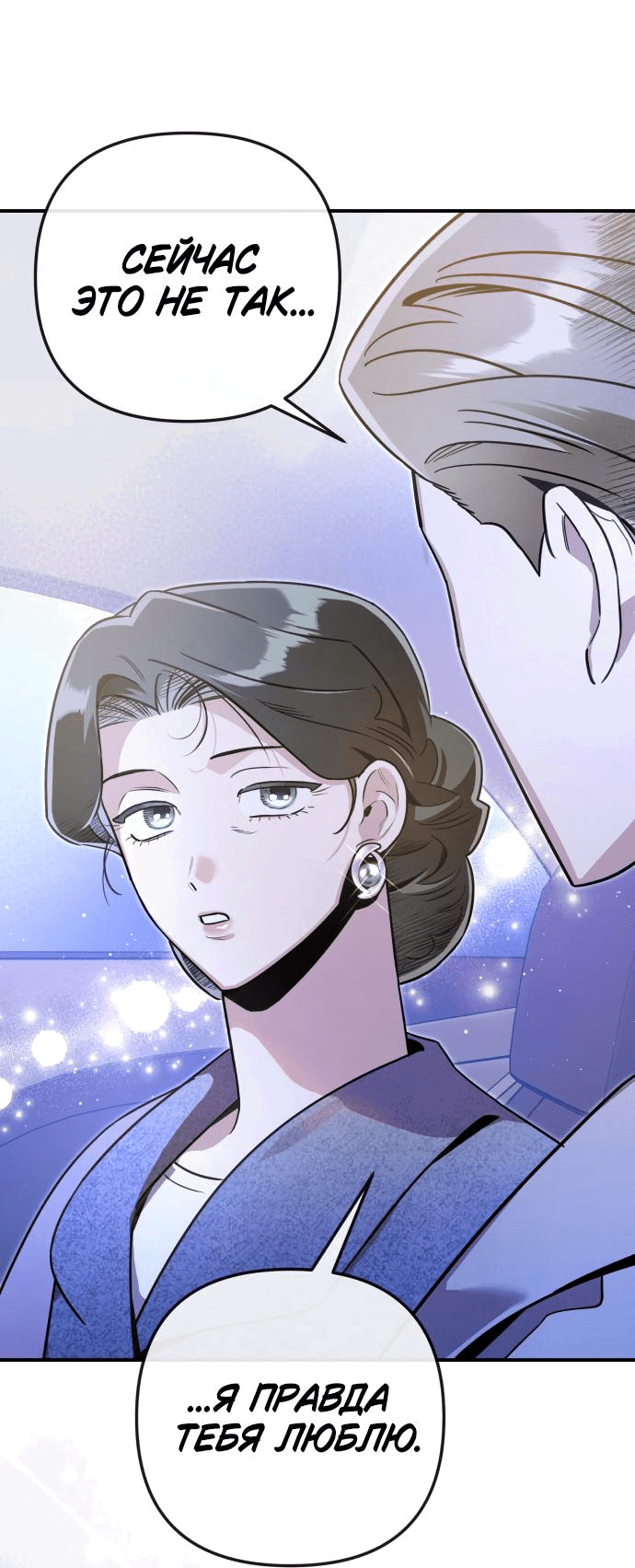 Манга Этой ночью сестрёнка изберёт меня - Глава 51 Страница 47