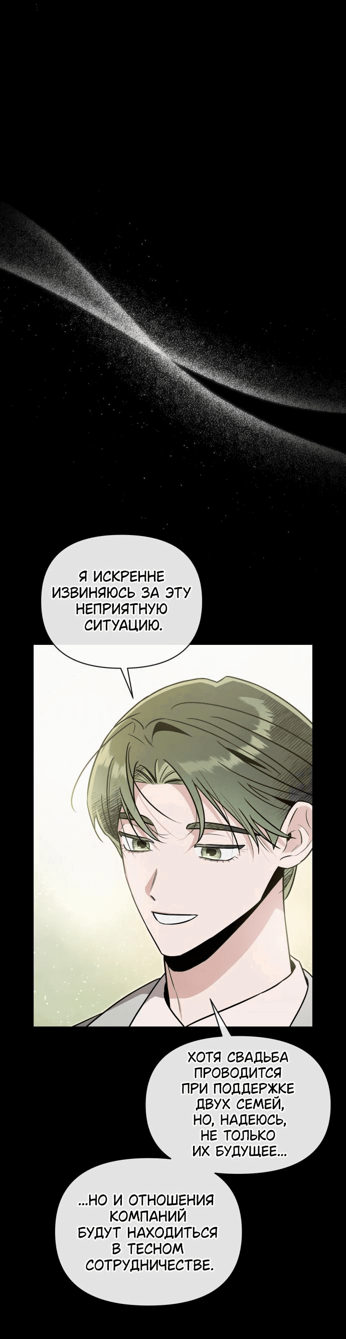 Манга Этой ночью сестрёнка изберёт меня - Глава 51 Страница 8