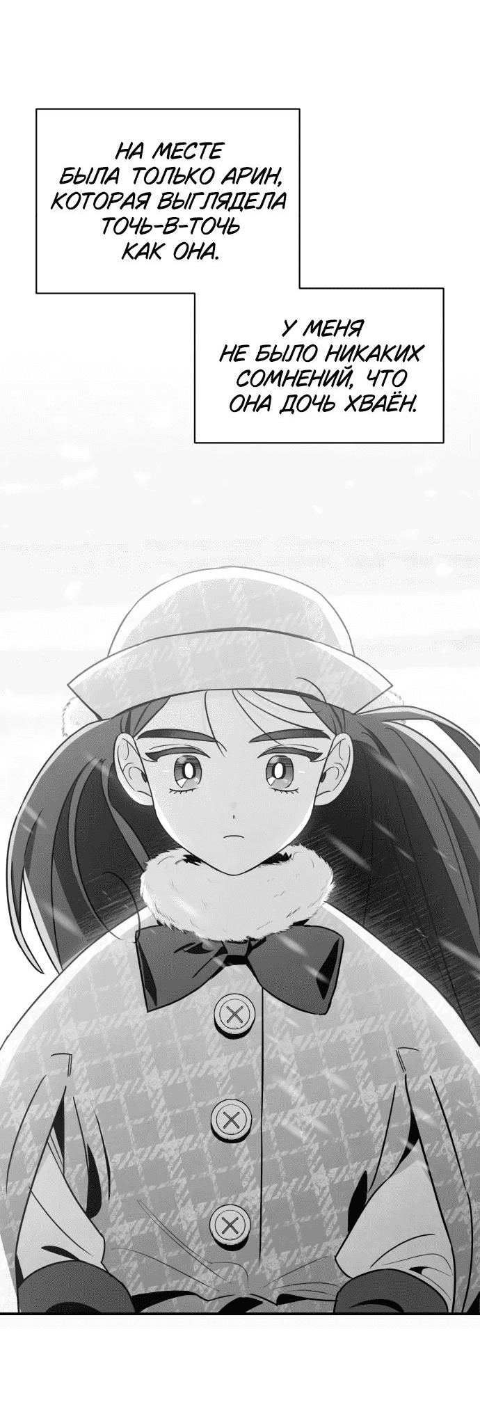 Манга Этой ночью сестрёнка изберёт меня - Глава 51 Страница 42