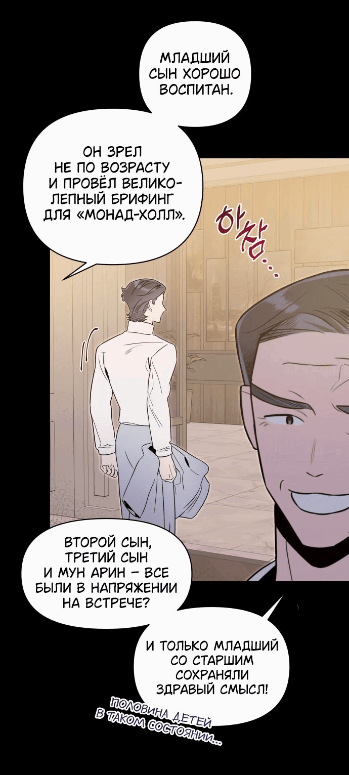 Манга Этой ночью сестрёнка изберёт меня - Глава 51 Страница 12