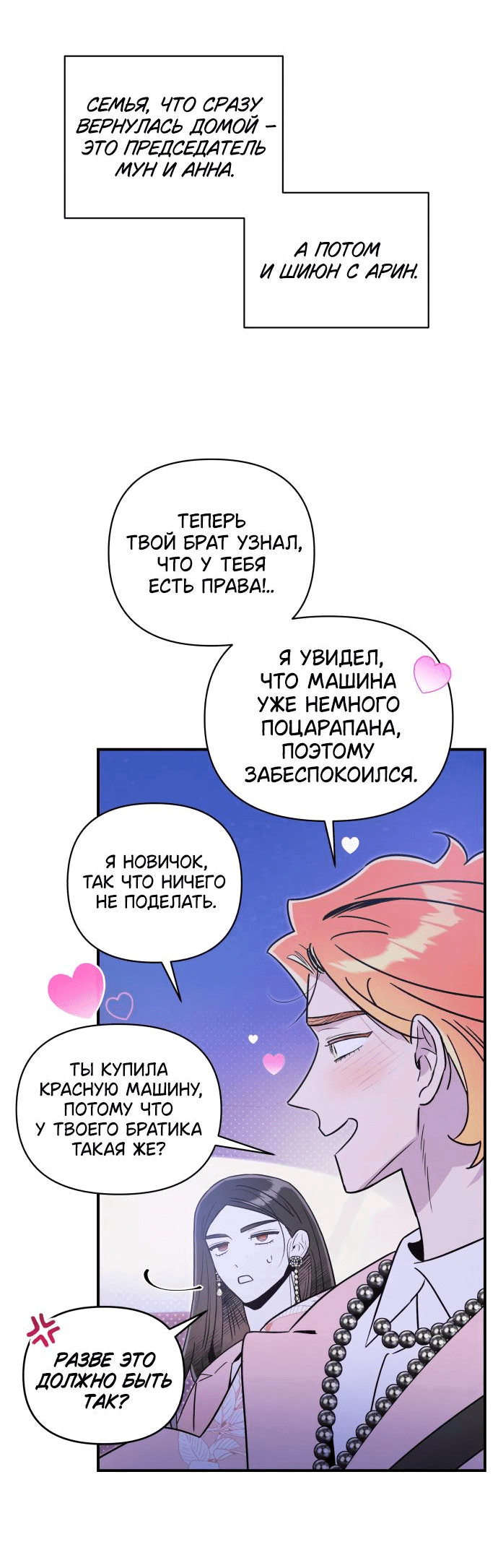 Манга Этой ночью сестрёнка изберёт меня - Глава 51 Страница 30