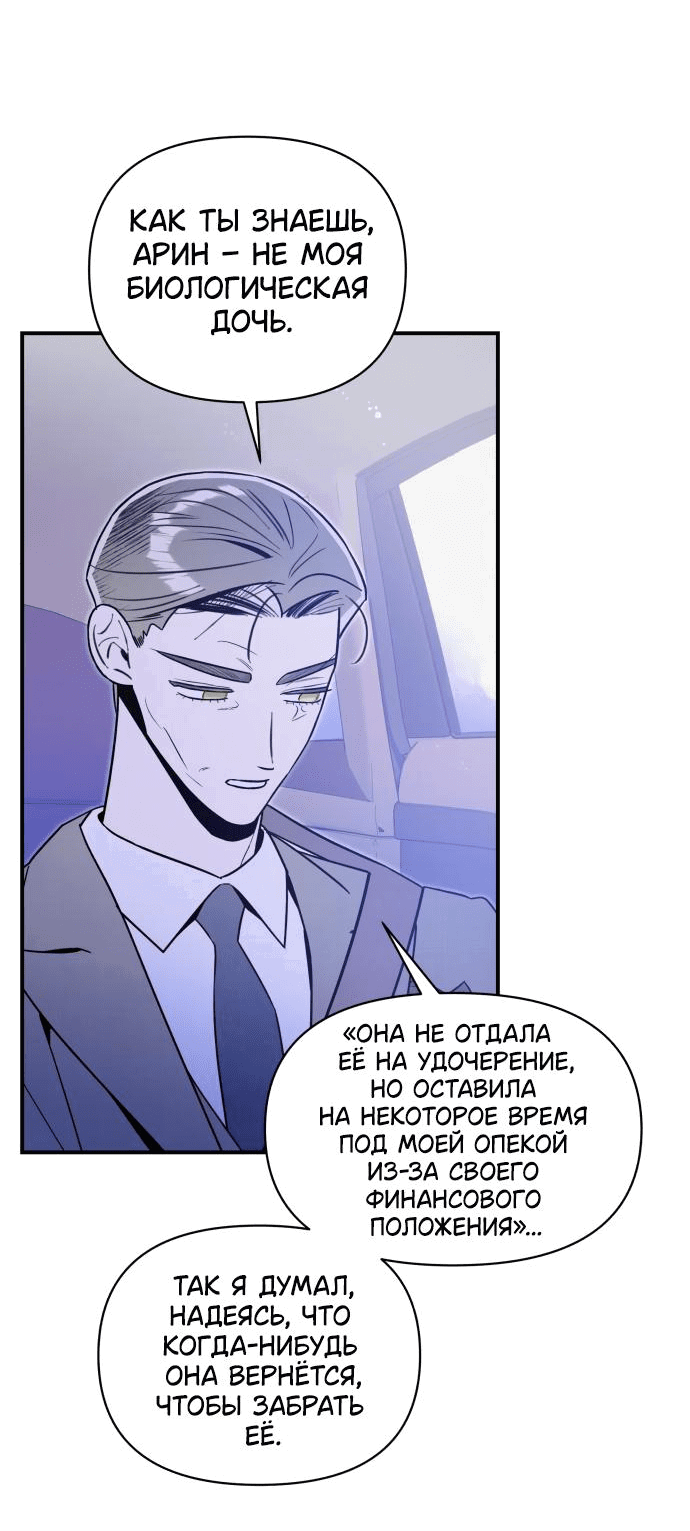 Манга Этой ночью сестрёнка изберёт меня - Глава 51 Страница 43