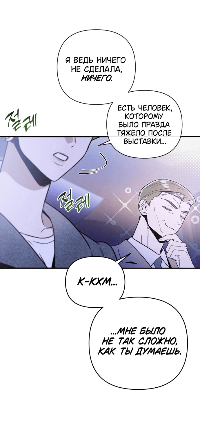 Манга Этой ночью сестрёнка изберёт меня - Глава 51 Страница 38