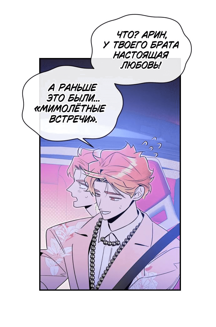 Манга Этой ночью сестрёнка изберёт меня - Глава 51 Страница 32