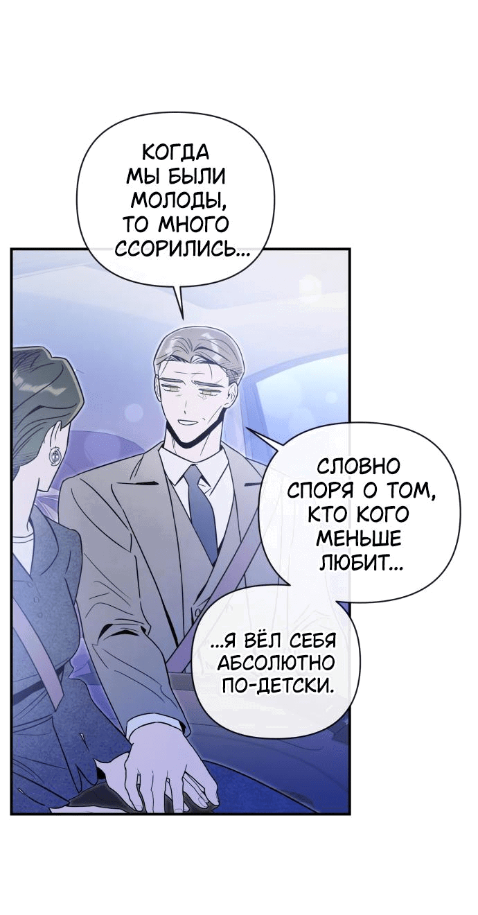 Манга Этой ночью сестрёнка изберёт меня - Глава 51 Страница 46