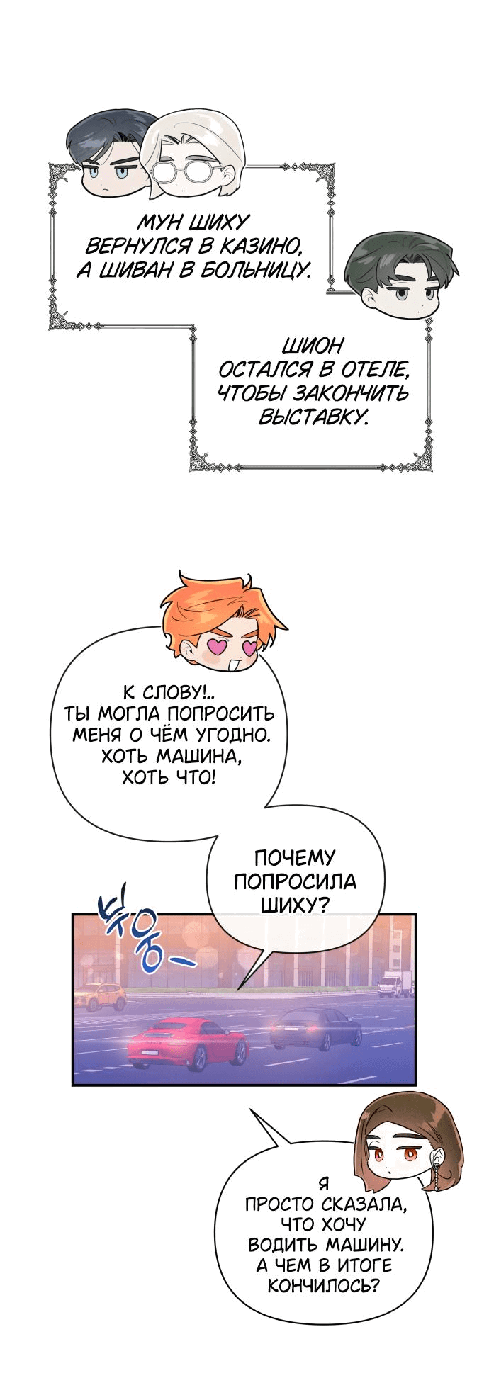 Манга Этой ночью сестрёнка изберёт меня - Глава 51 Страница 29