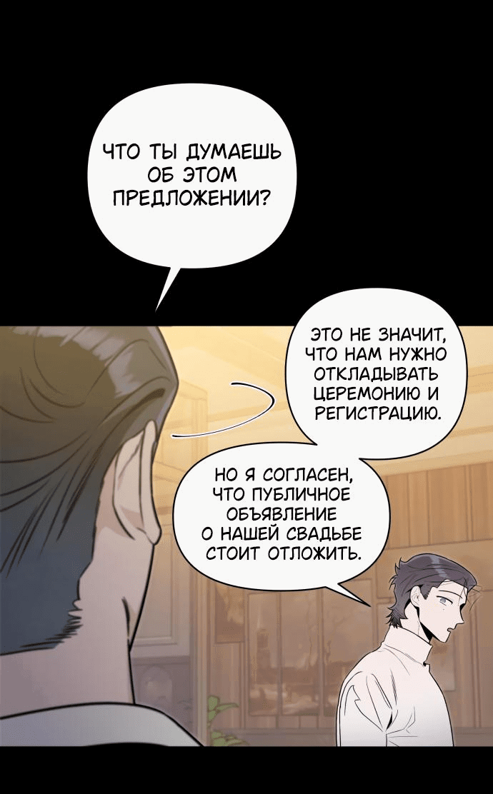 Манга Этой ночью сестрёнка изберёт меня - Глава 51 Страница 14