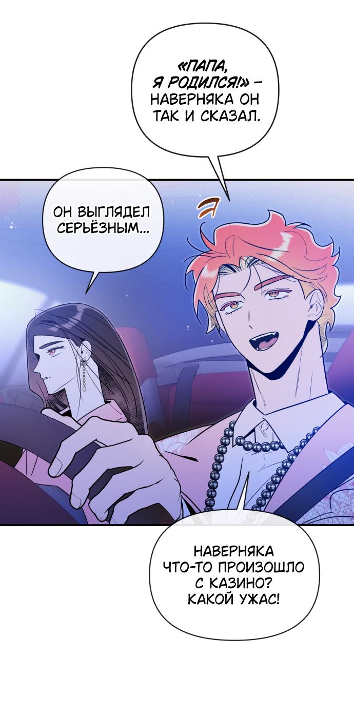 Манга Этой ночью сестрёнка изберёт меня - Глава 51 Страница 28