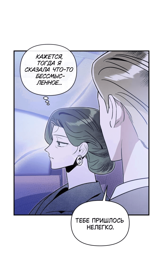 Манга Этой ночью сестрёнка изберёт меня - Глава 51 Страница 37