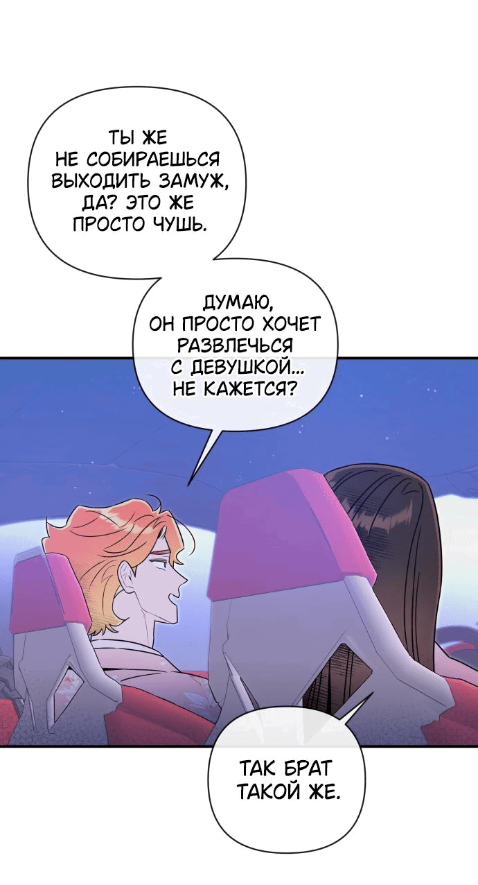 Манга Этой ночью сестрёнка изберёт меня - Глава 51 Страница 31