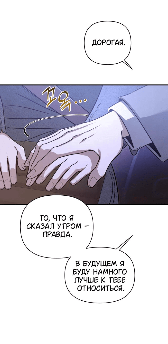 Манга Этой ночью сестрёнка изберёт меня - Глава 51 Страница 45