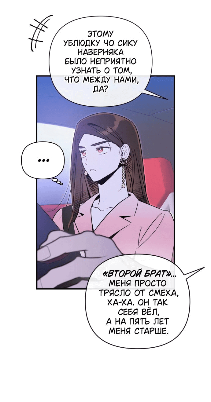 Манга Этой ночью сестрёнка изберёт меня - Глава 51 Страница 33