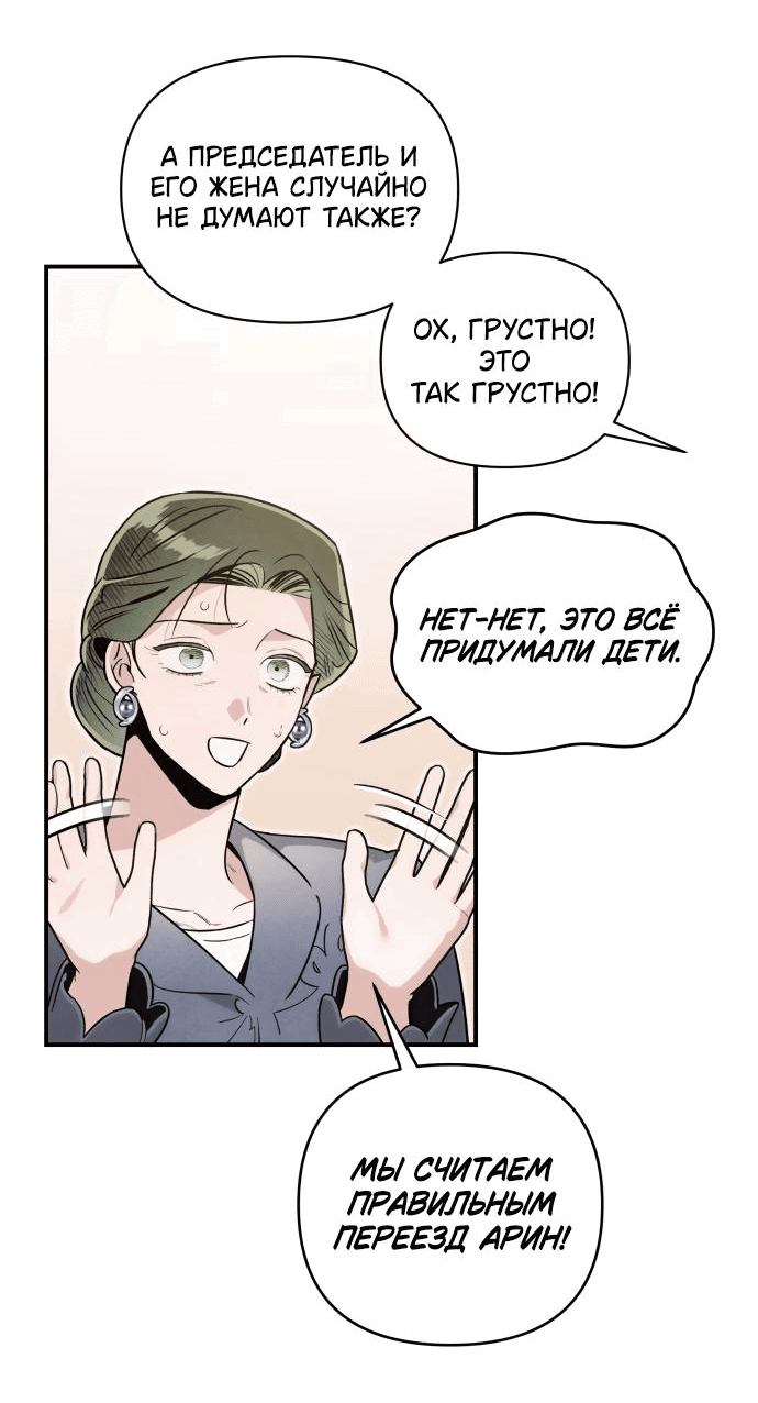 Манга Этой ночью сестрёнка изберёт меня - Глава 50 Страница 55