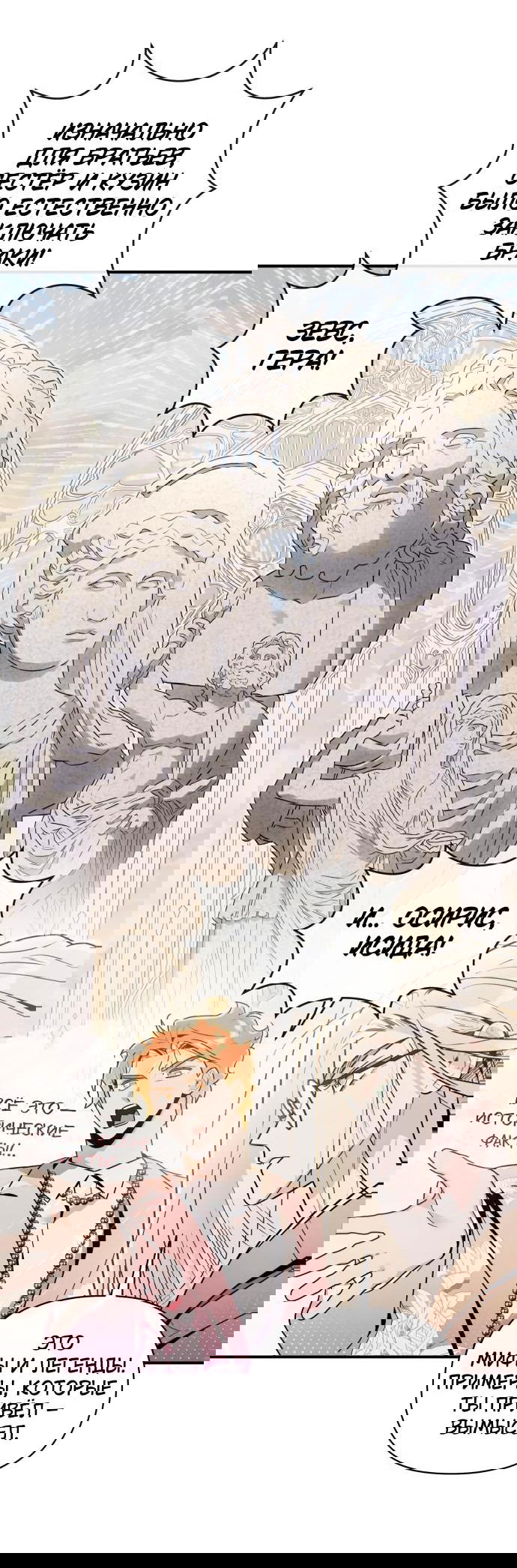 Манга Этой ночью сестрёнка изберёт меня - Глава 50 Страница 17