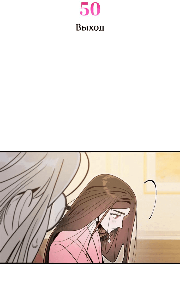 Манга Этой ночью сестрёнка изберёт меня - Глава 50 Страница 4