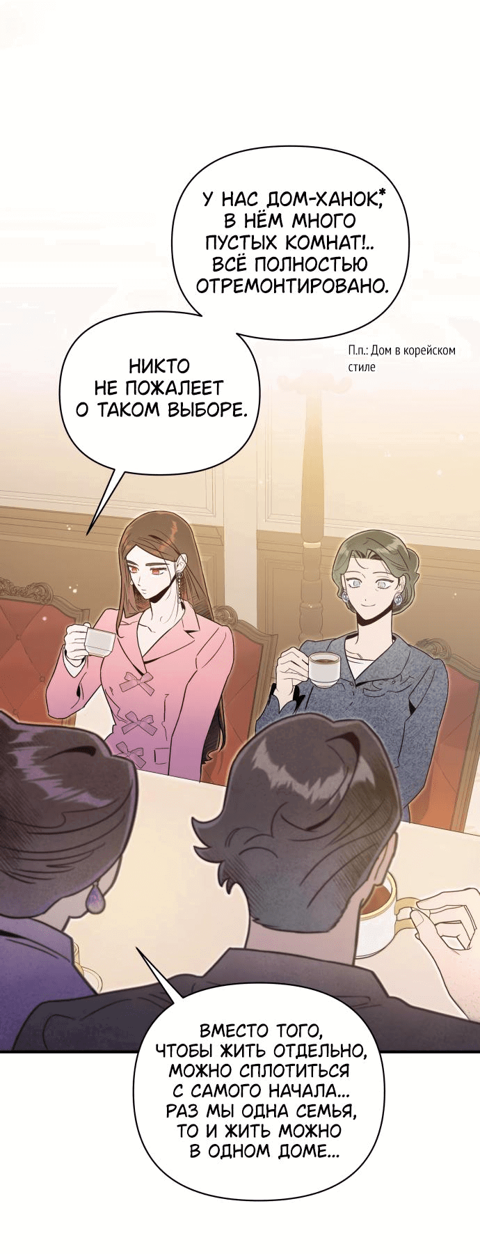 Манга Этой ночью сестрёнка изберёт меня - Глава 50 Страница 38
