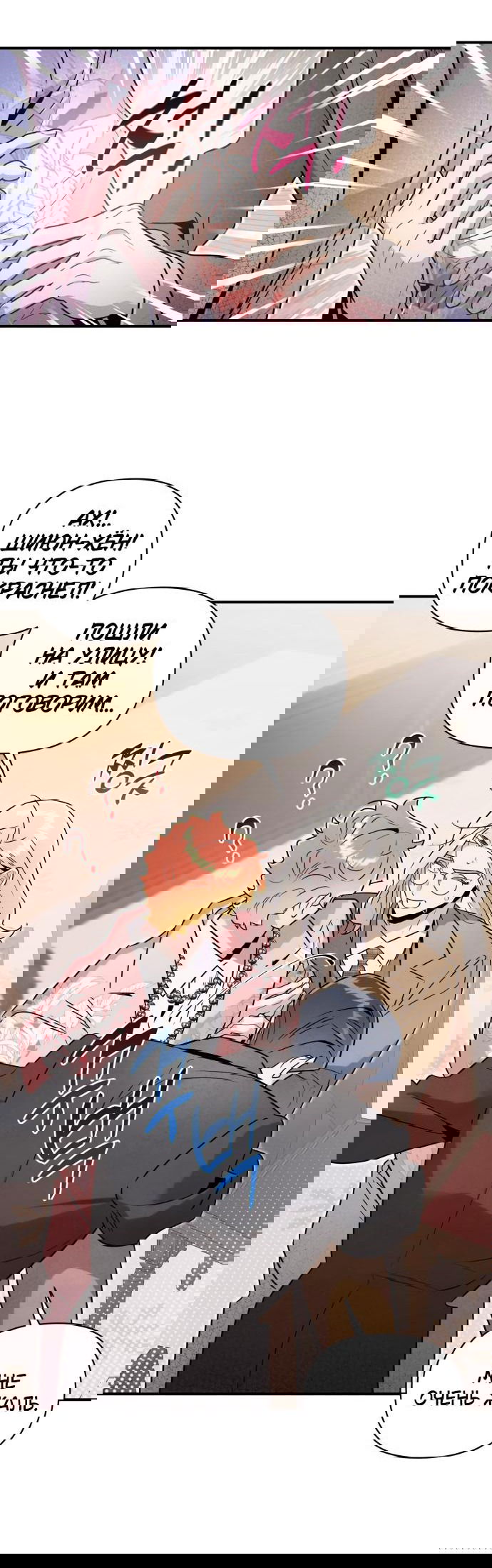 Манга Этой ночью сестрёнка изберёт меня - Глава 50 Страница 33