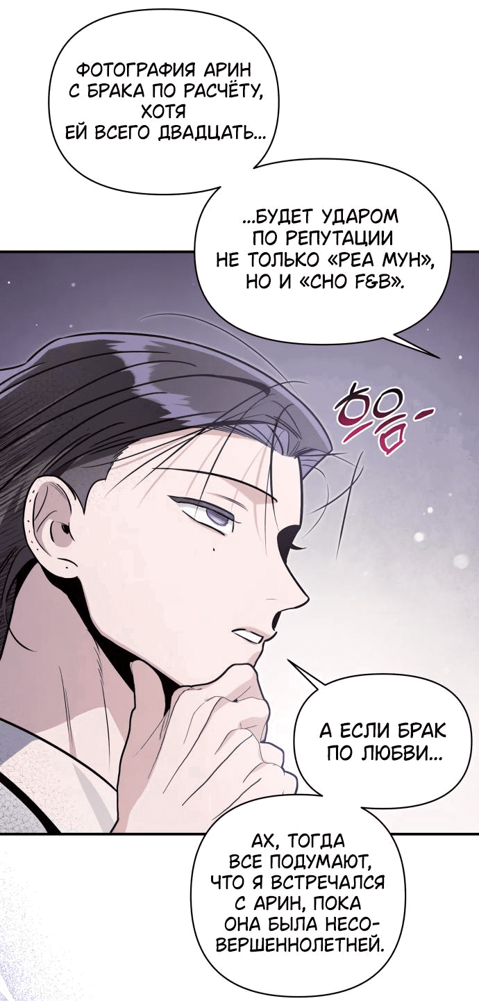 Манга Этой ночью сестрёнка изберёт меня - Глава 50 Страница 50