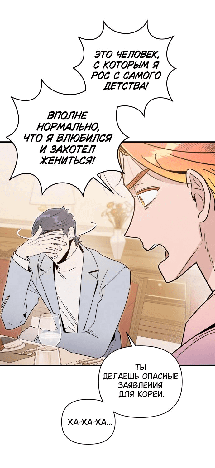 Манга Этой ночью сестрёнка изберёт меня - Глава 50 Страница 21