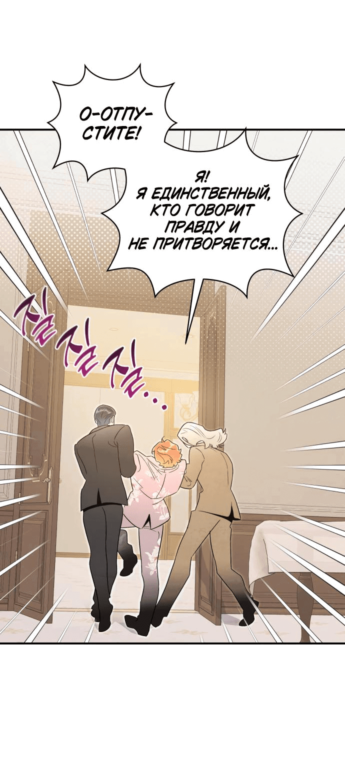 Манга Этой ночью сестрёнка изберёт меня - Глава 50 Страница 34