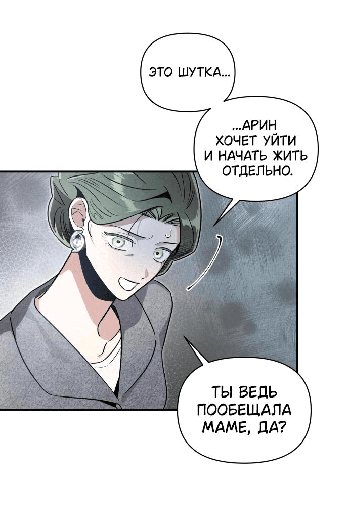 Манга Этой ночью сестрёнка изберёт меня - Глава 50 Страница 40