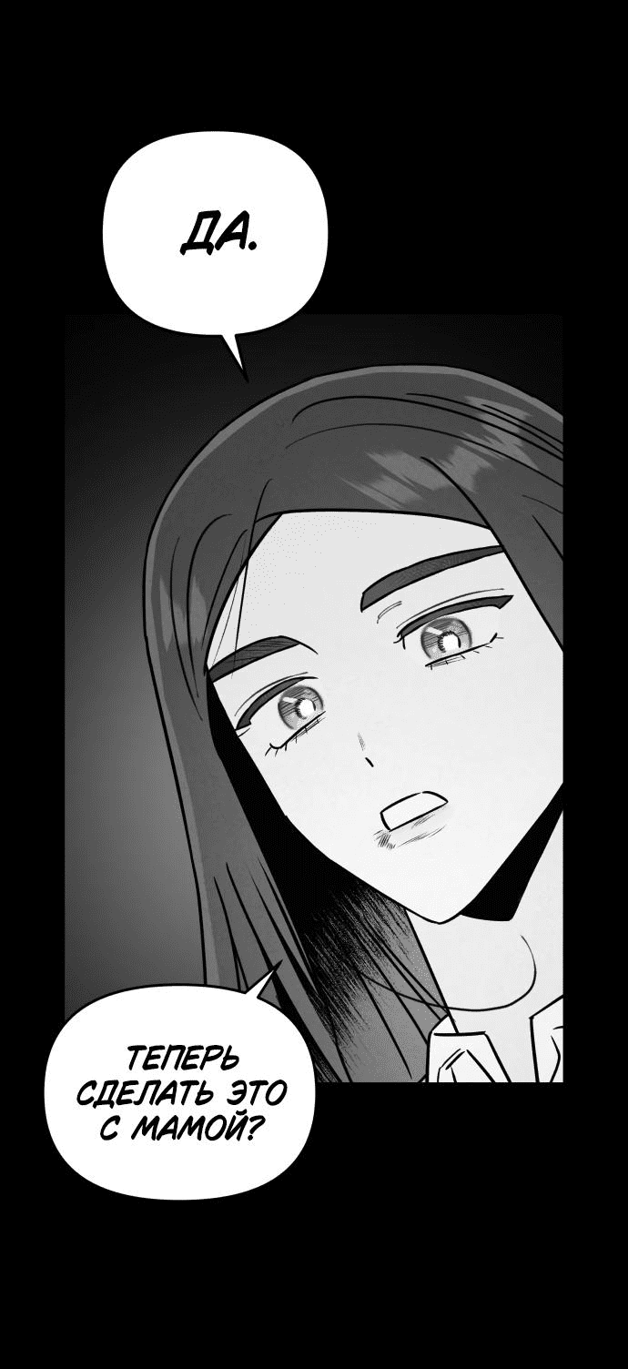 Манга Этой ночью сестрёнка изберёт меня - Глава 50 Страница 29
